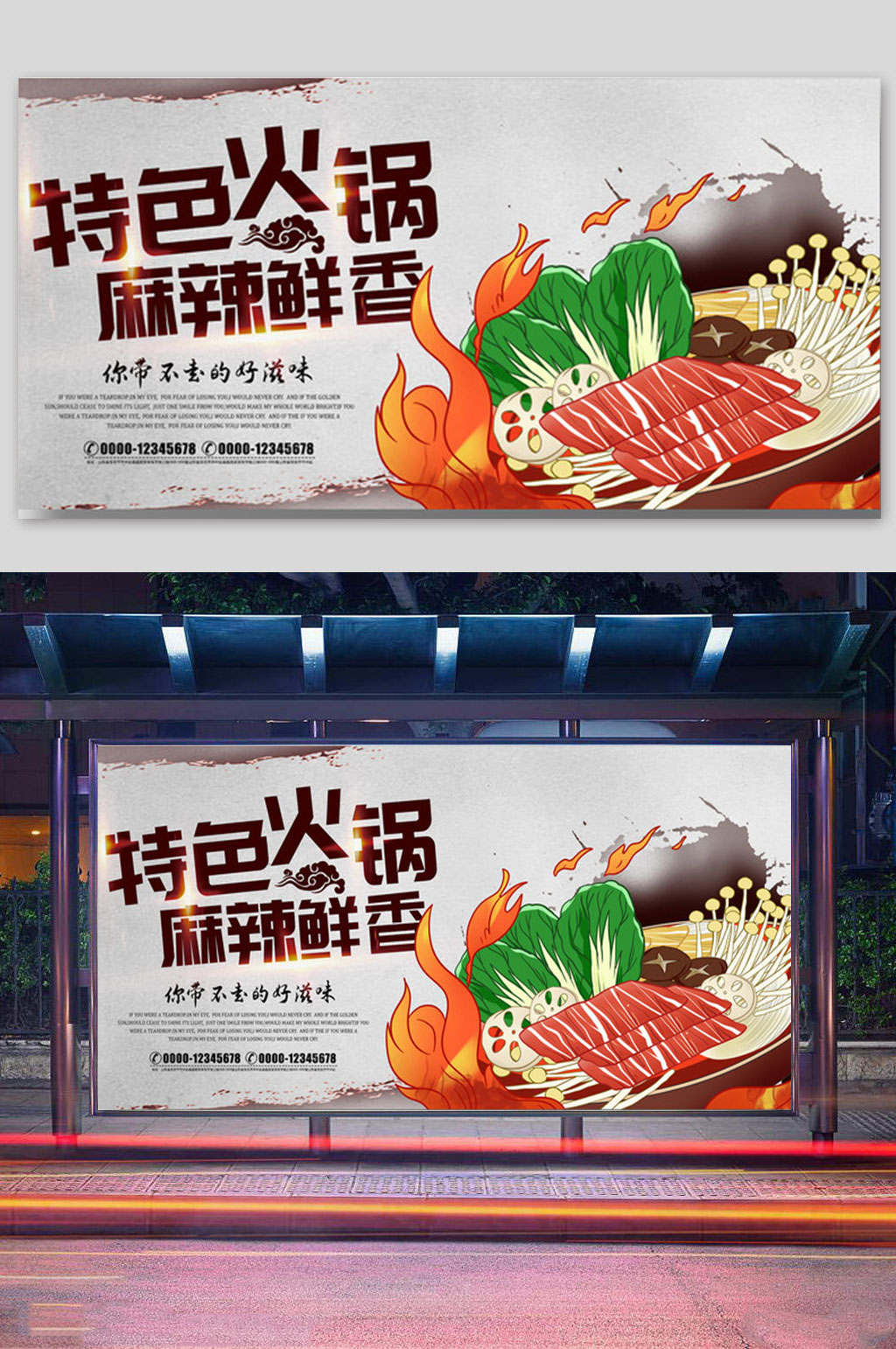 古风简约火锅宣传展板素材