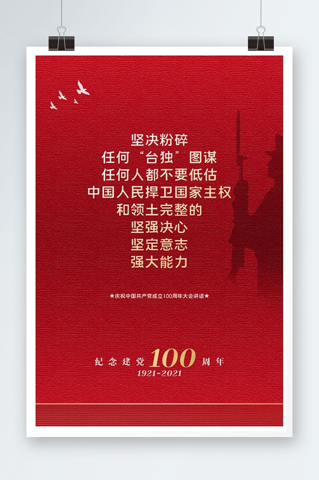 大气红金建党百年金句宣传海报设计素材