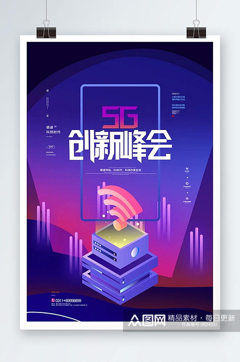 5G互联网文娱行业数字时代创新峰会模板素材
