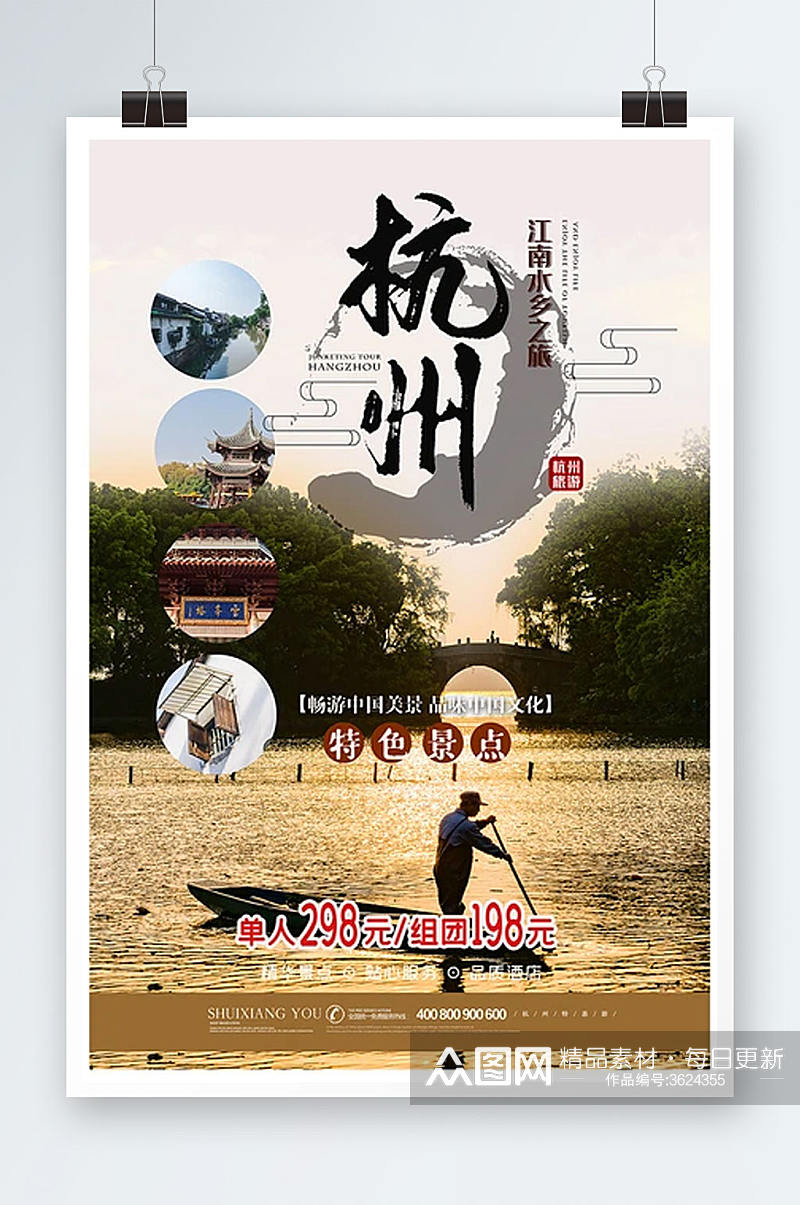 时尚杭州旅游海报素材