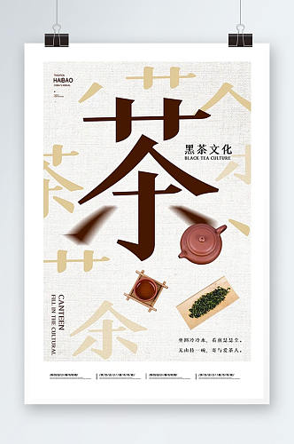 简约创意中国风茶叶宣传海报