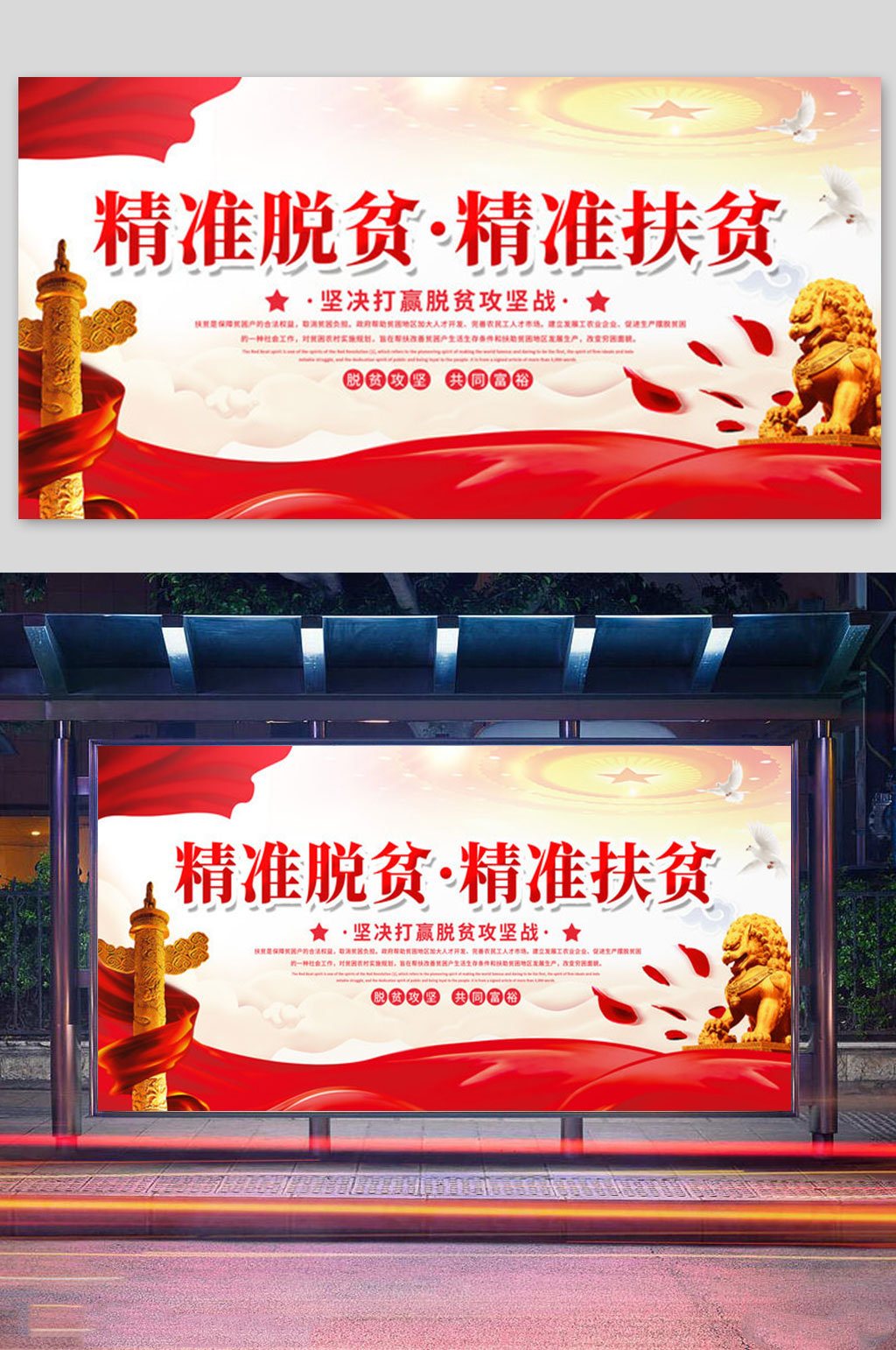 红色创意脱贫攻坚党建展板设计素材