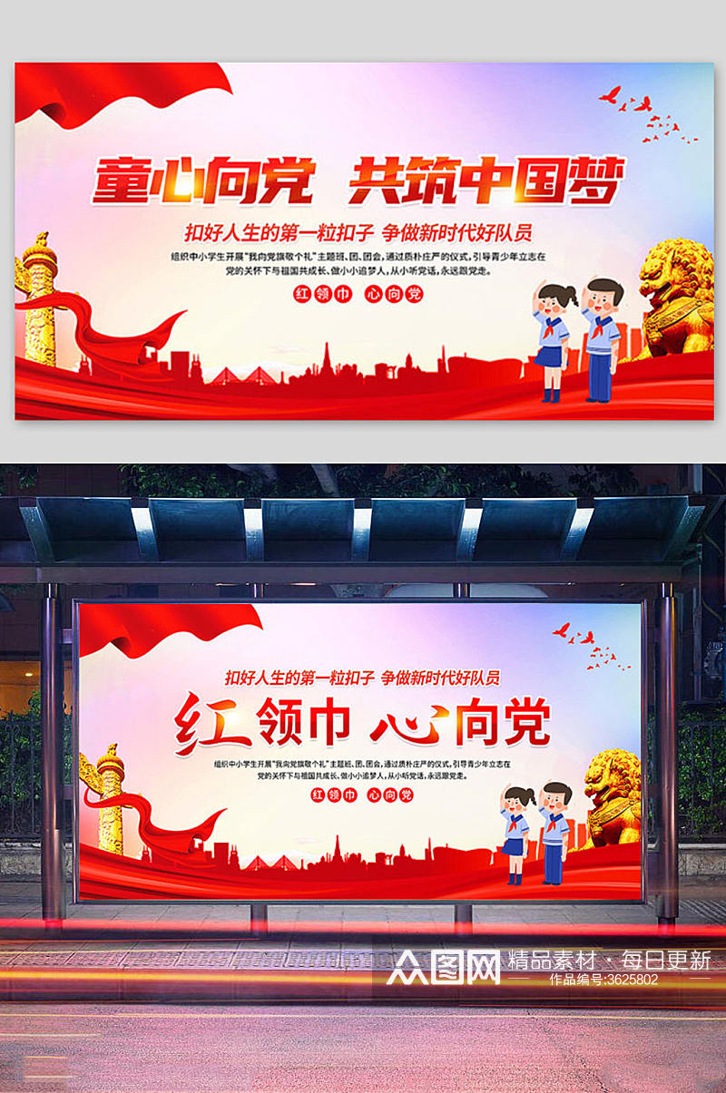 少先队员童心向党共筑中国梦宣传展板设计素材