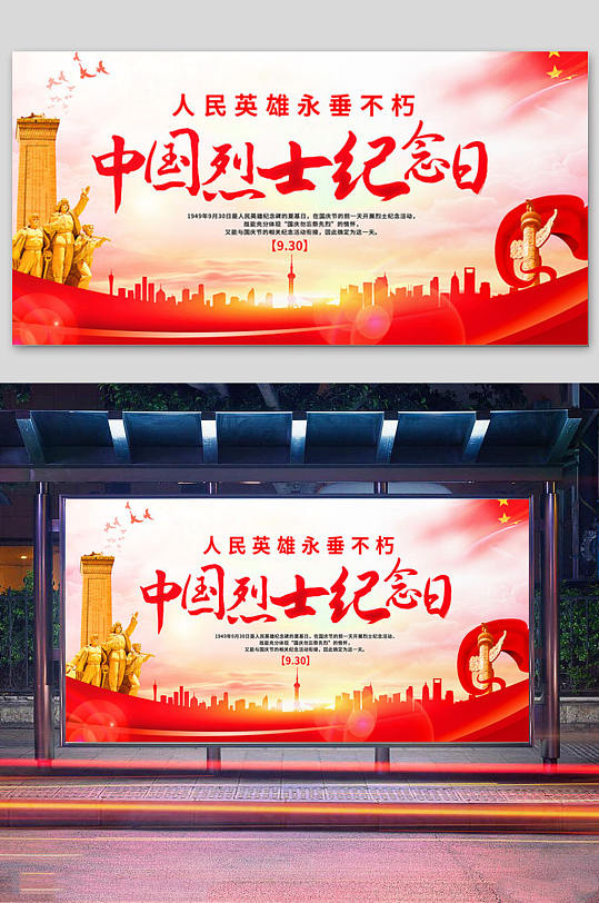 中国烈士纪念日宣传党建展板设计