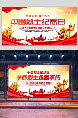 中国烈士纪念日党建展板设计
