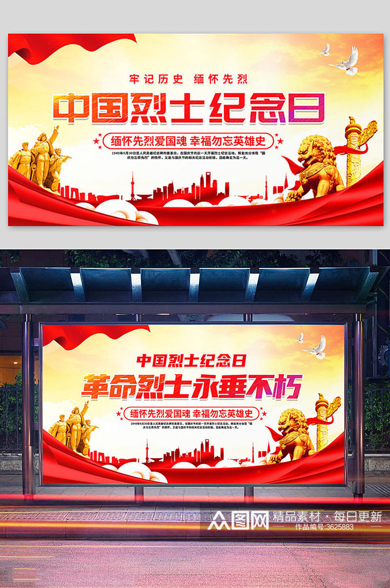 中国烈士纪念日党建展板设计素材