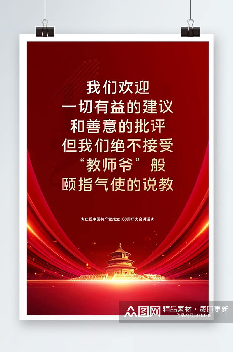 大气红金建党百年金句宣传海报设计素材