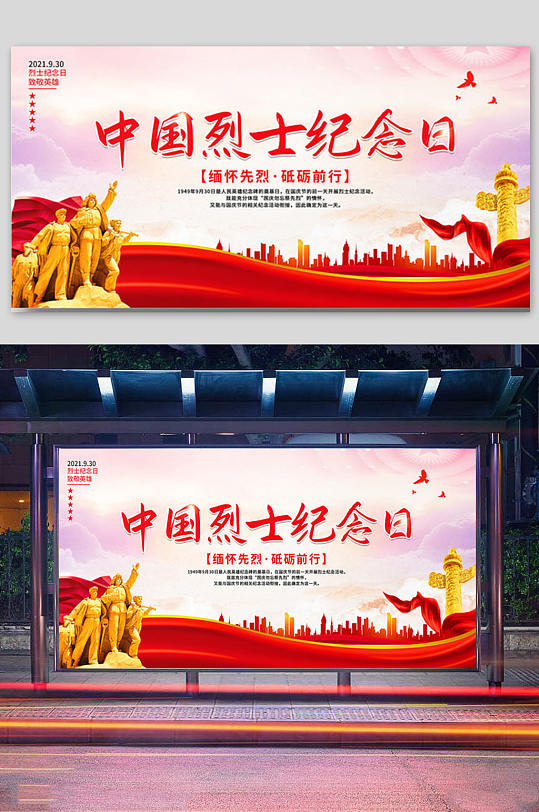 中国烈士纪念日党建展板设计