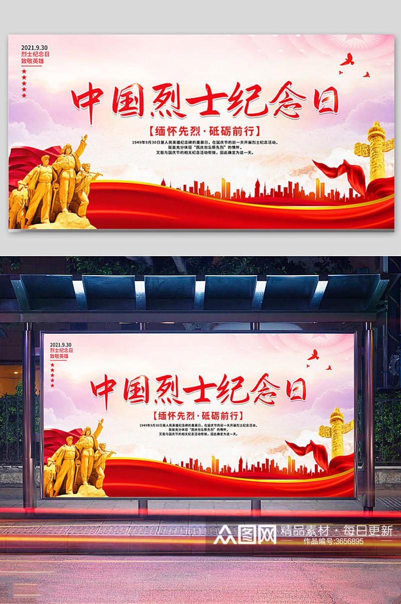 中国烈士纪念日党建展板设计素材