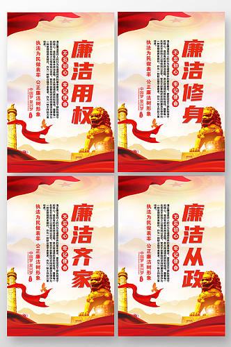 廉洁法院法治中国宣传标语展板
