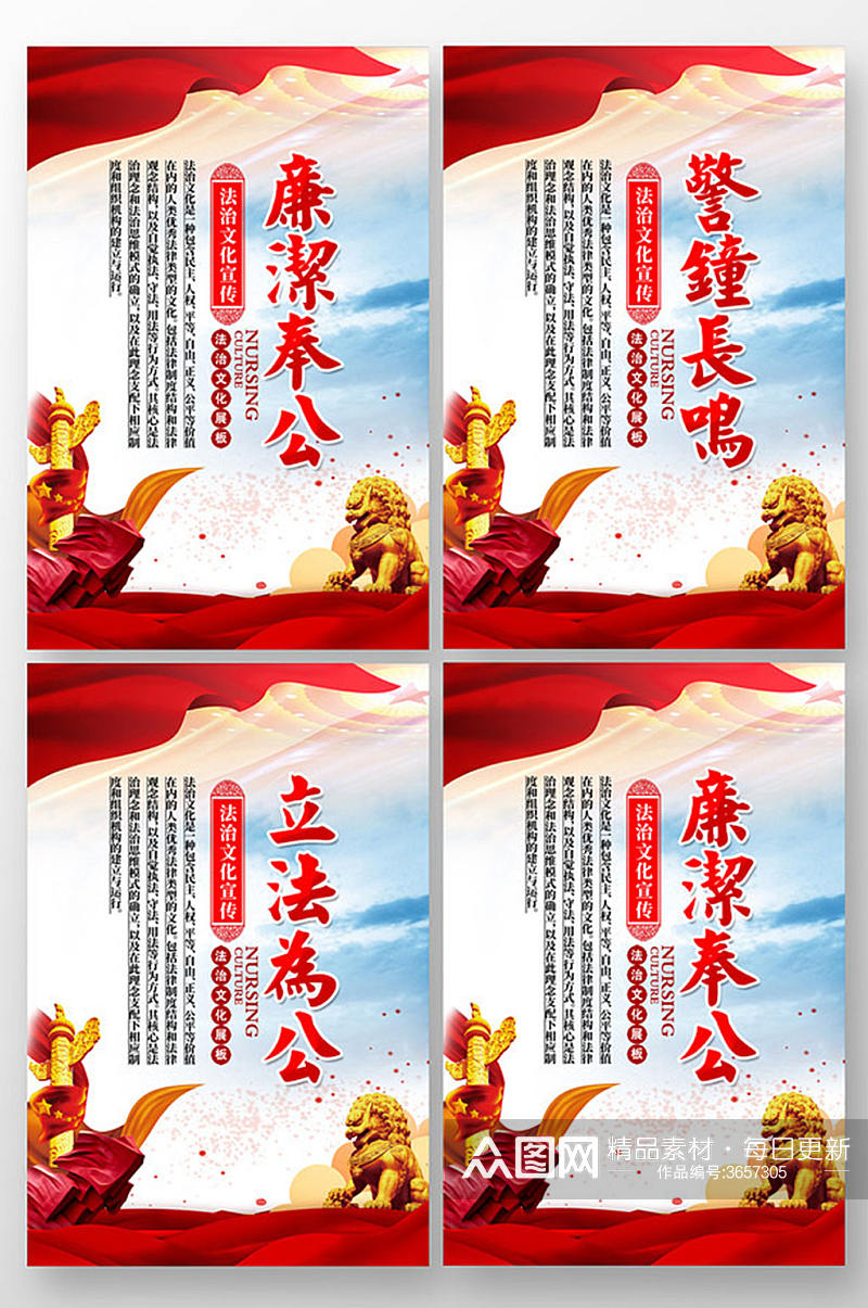 廉洁大气法院法治中国宣传标语展板素材
