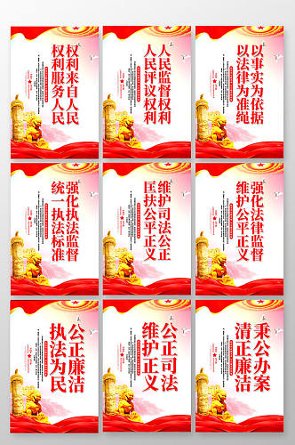 廉洁大气法院法治中国宣传标语展板