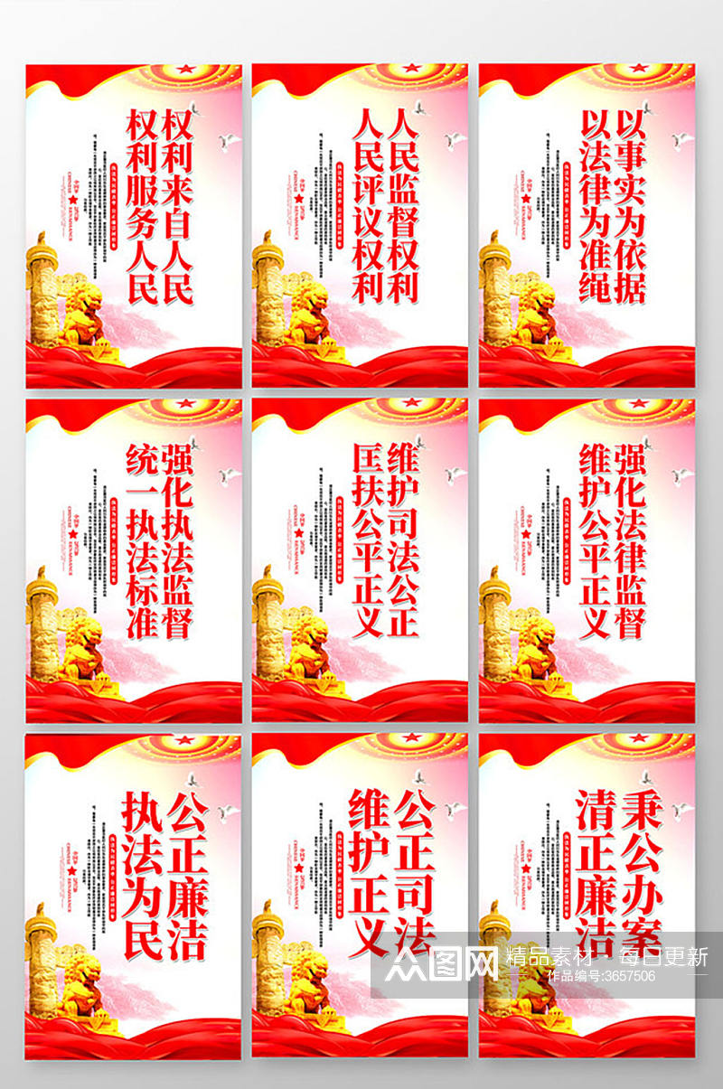 廉洁大气法院法治中国宣传标语展板素材