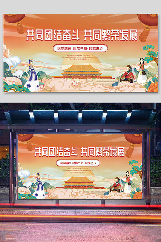 国潮风格民族团结民族精神中国精神展板