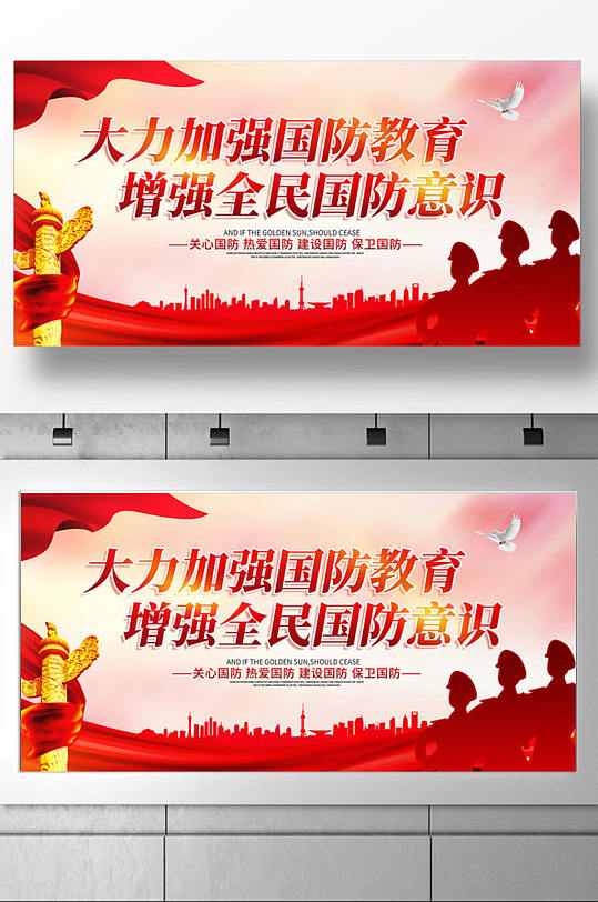 全民国防教育日宣传展板