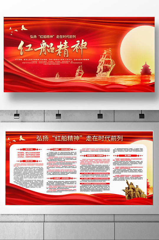 大气红船精神展板