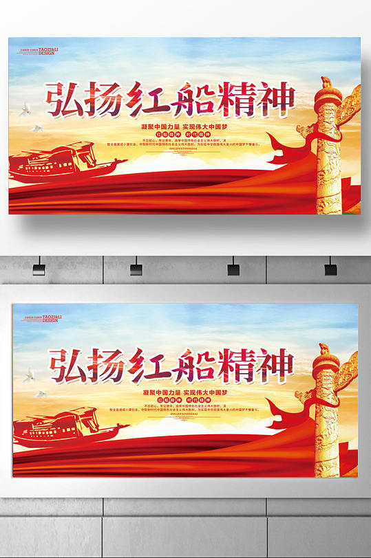 创意唯美弘扬红船精神展板设计