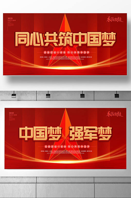 高端紅色同心共筑中國(guó)夢(mèng)