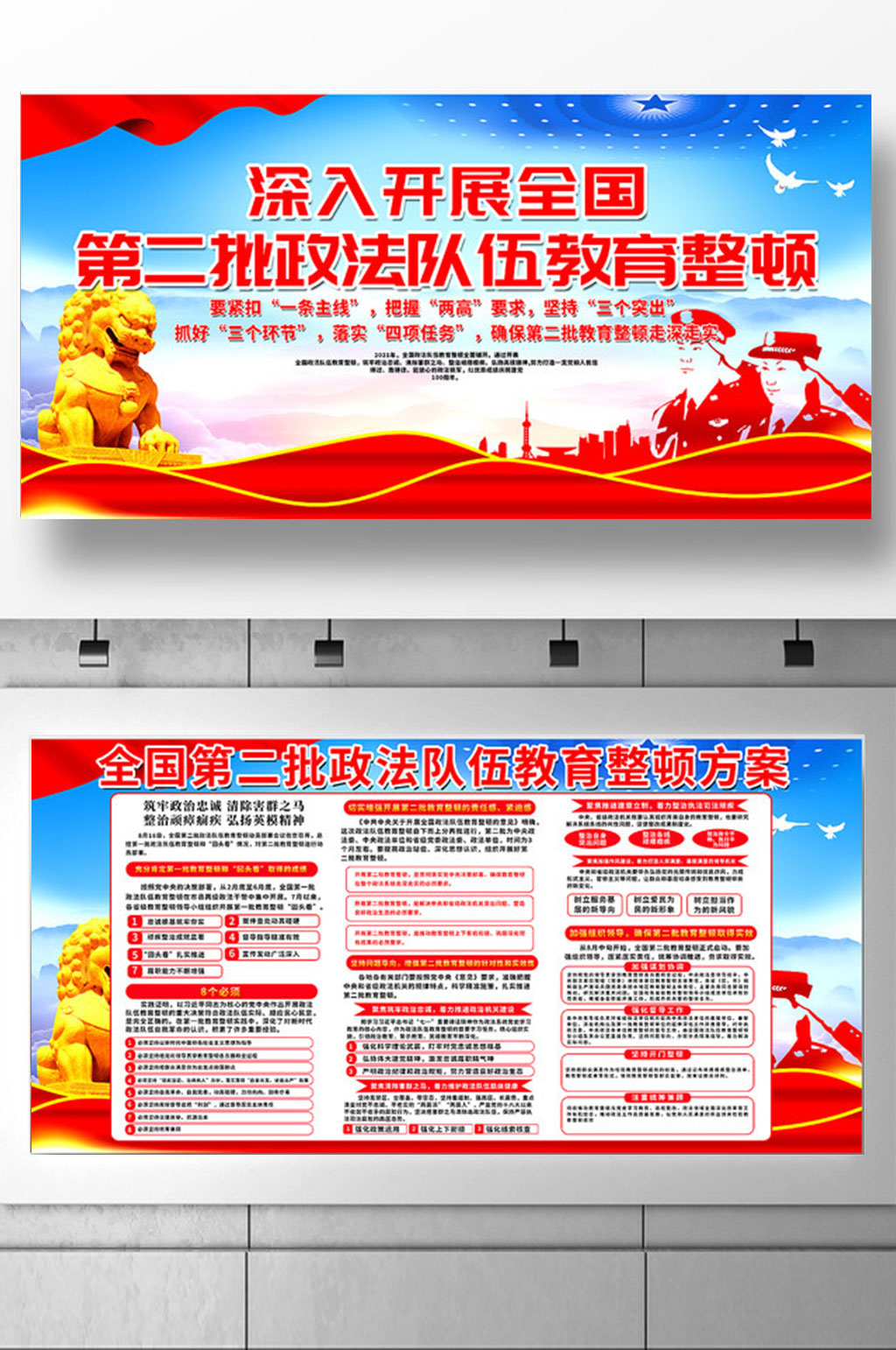 第二批政法整顿指导工作方案党建展板素材