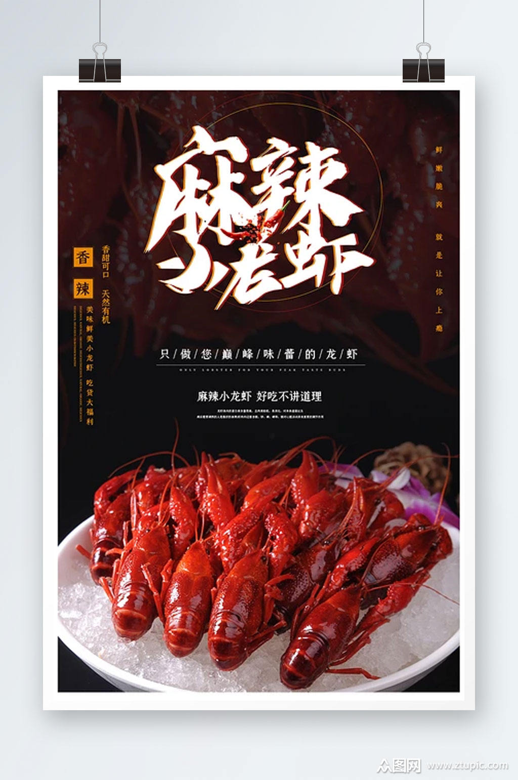 龙虾烧烤海报素材免费下载,本作品是由阿荟荟上传的原创平面广告素材