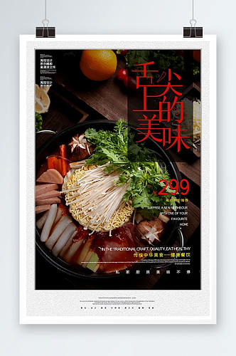 简约创意舌尖上的美味韩式餐饮海报