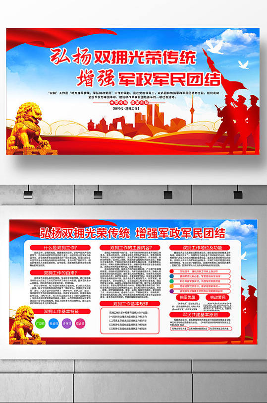 弘扬双拥光荣传统增强军政军民团结展板