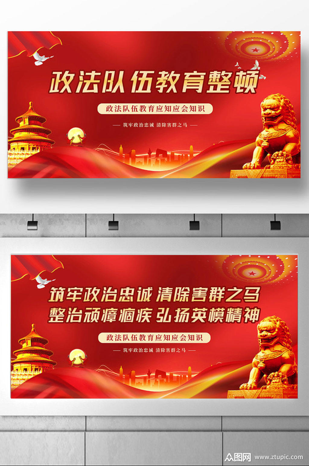 政法队伍教育整顿双面展板素材