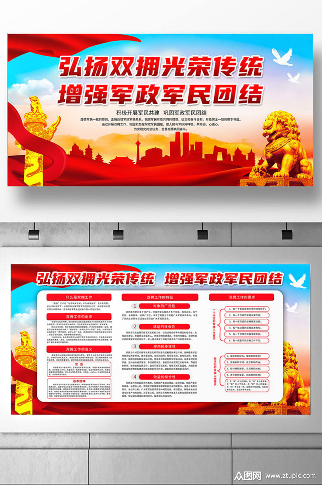 蓝色弘扬双拥光荣传统增强军政军民团结展板素材