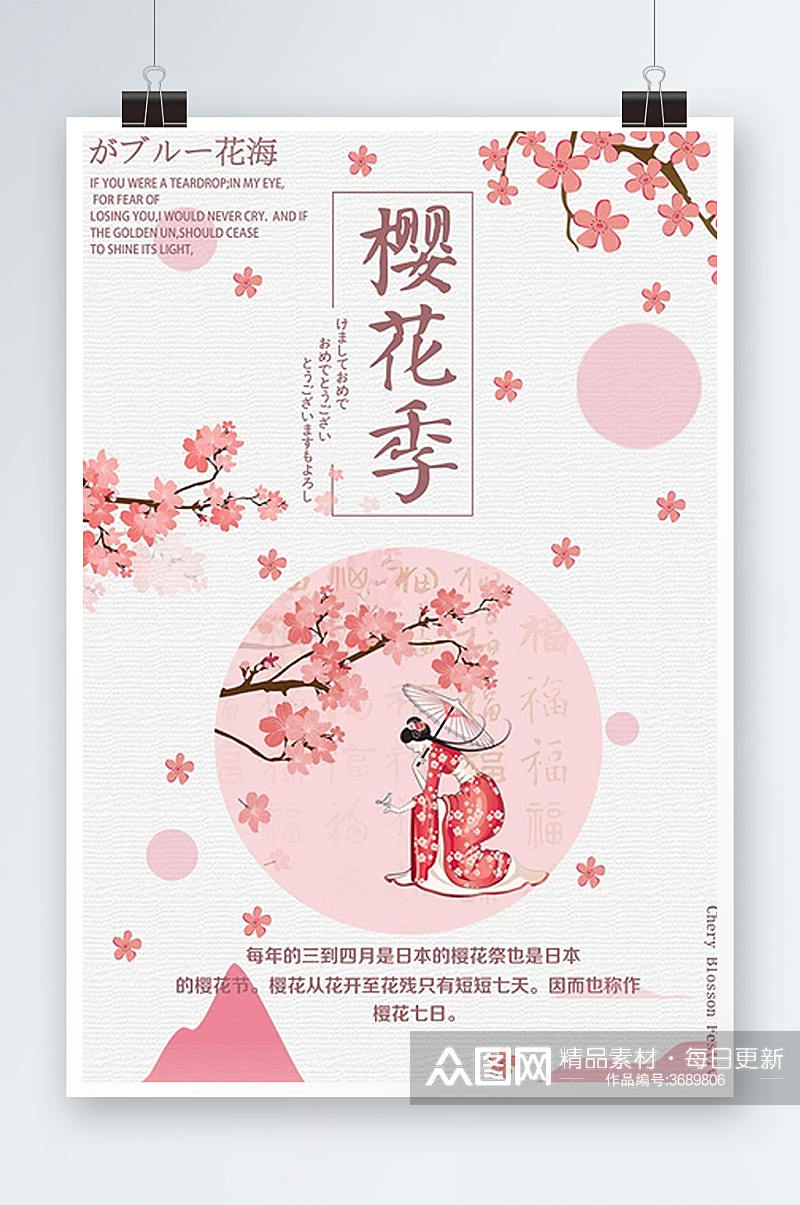 白色背景简约浪漫樱花季宣传海报素材
