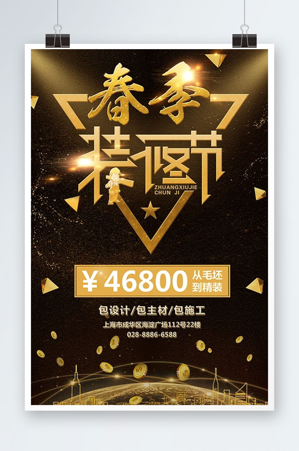 时尚黑金酷炫风格春季装修节海报素材