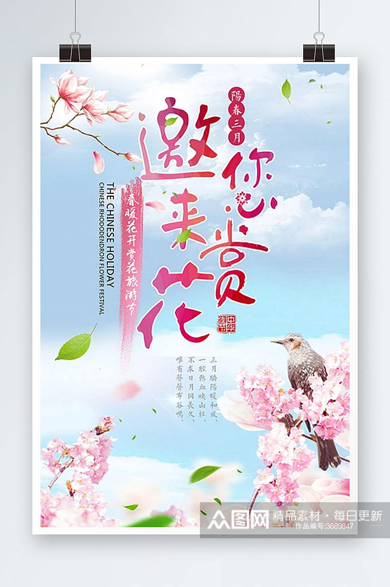 阳春三月赏花节春季海报素材