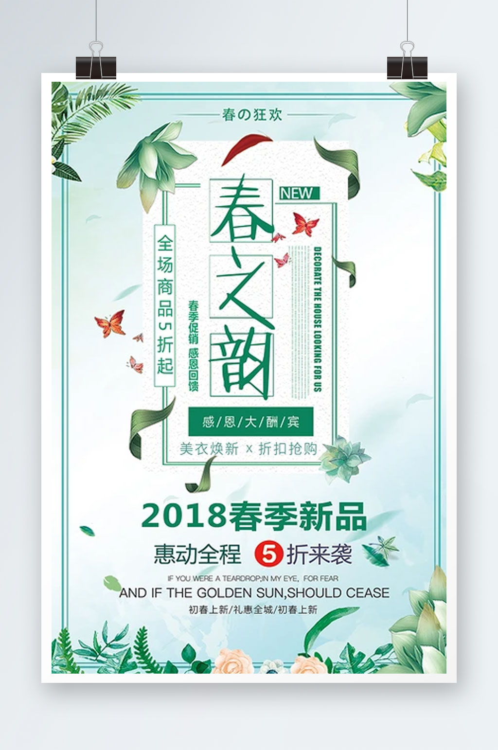 简约小清新春之韵促销海报模板素材
