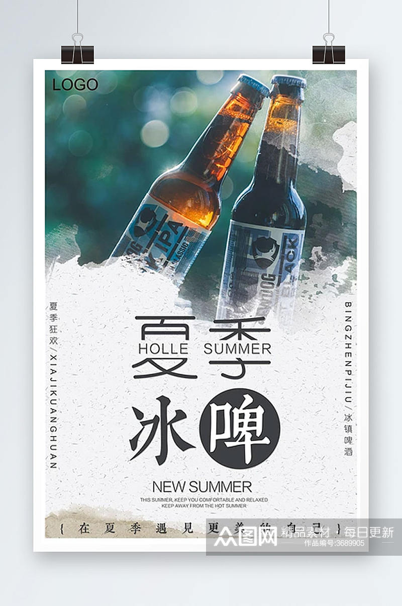夏季冰啤宣传海报素材