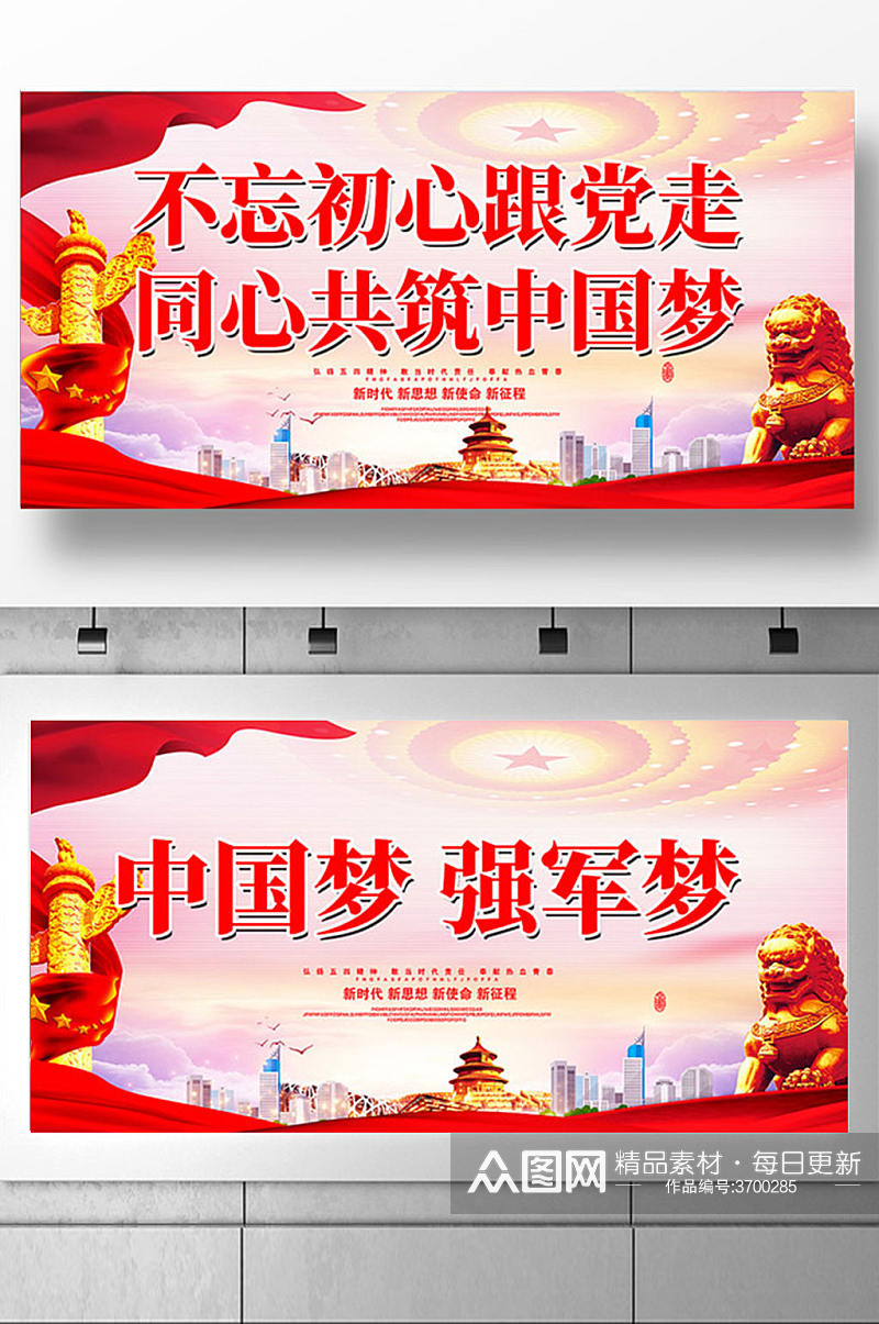 大气共筑中国梦展板设计素材