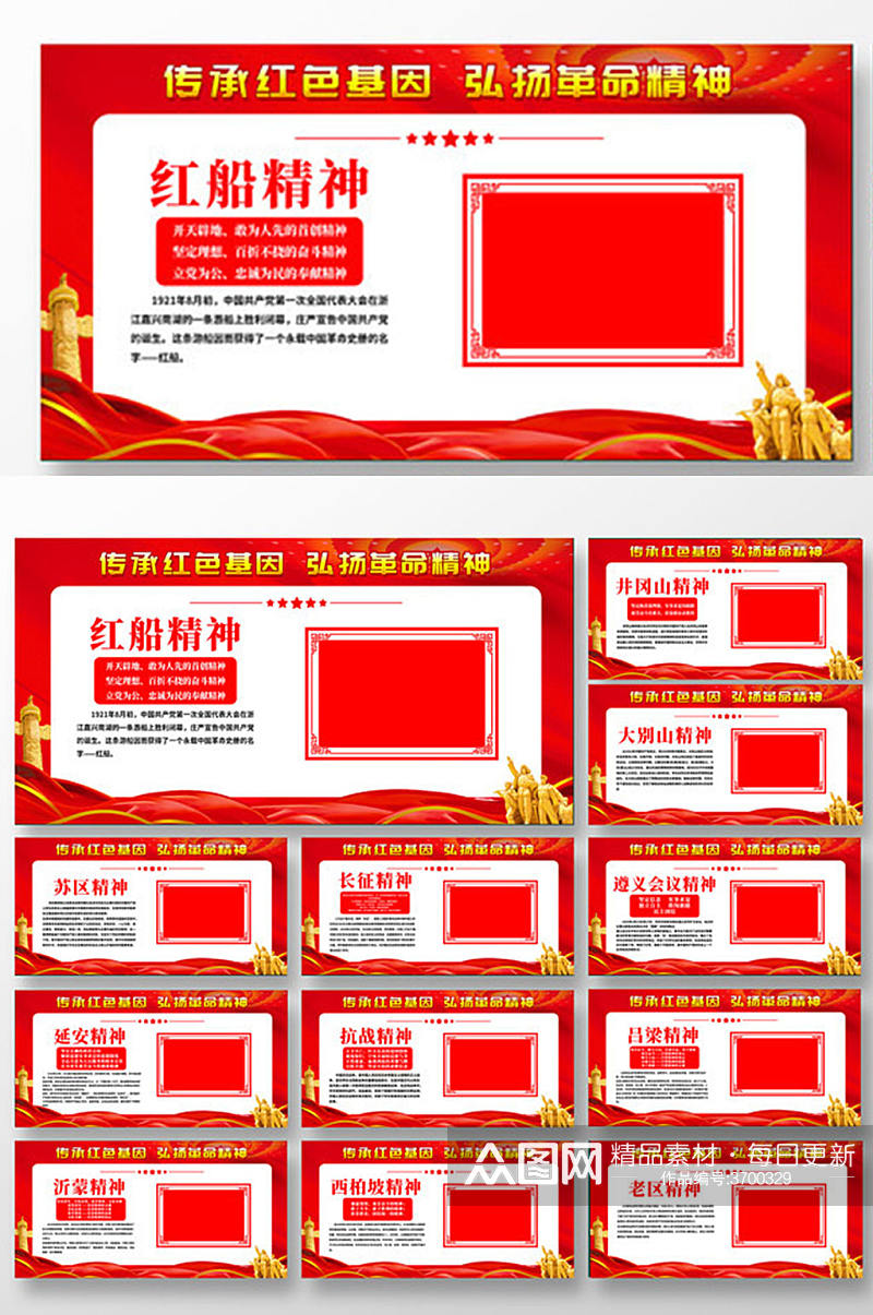 红色大气中国精神党建精神展板素材