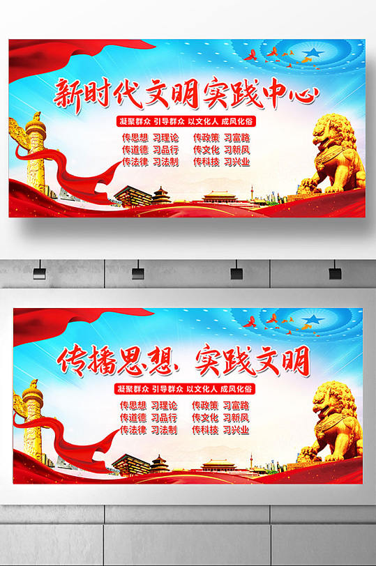 大气新时代文明实践中心展板设计-众图网