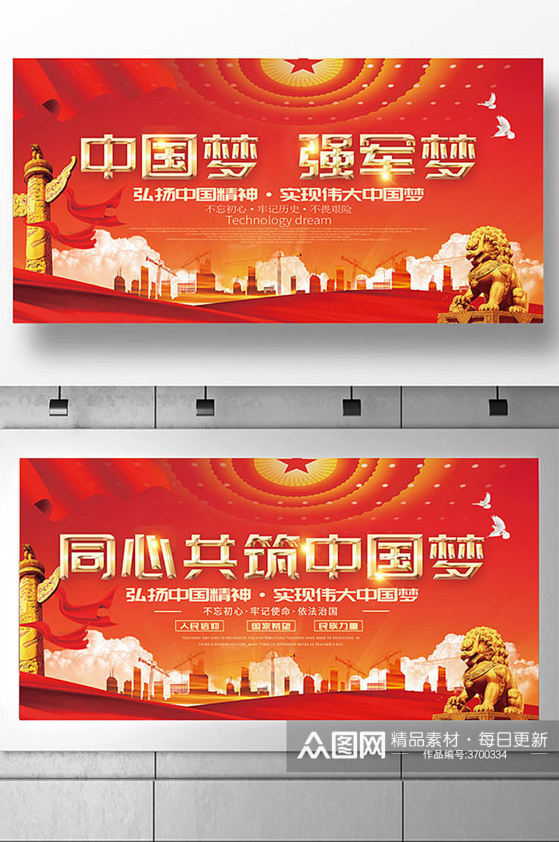 原创大气同心共筑中国梦展板设计素材