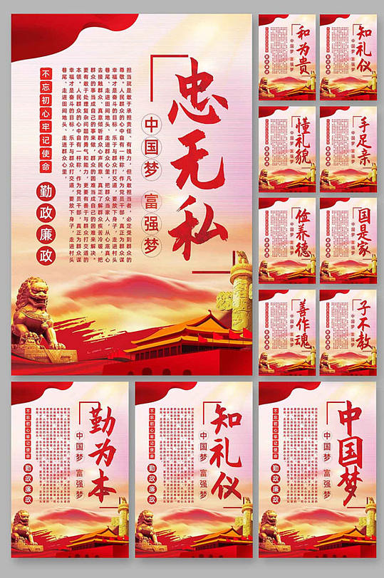 中国梦富强梦口号标语海报套图