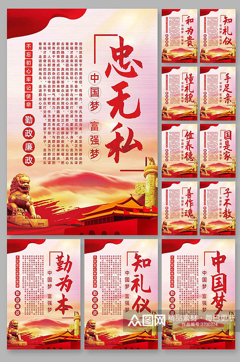 中国梦富强梦口号标语海报套图素材