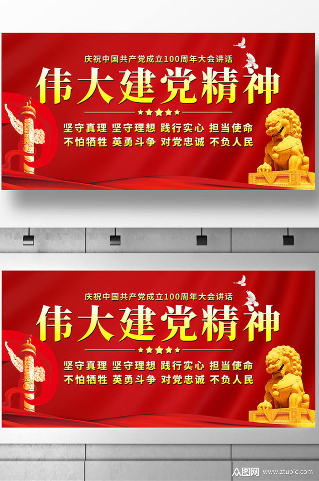 大气伟大建党精神展板设计模板下载-编号3700338-众图网