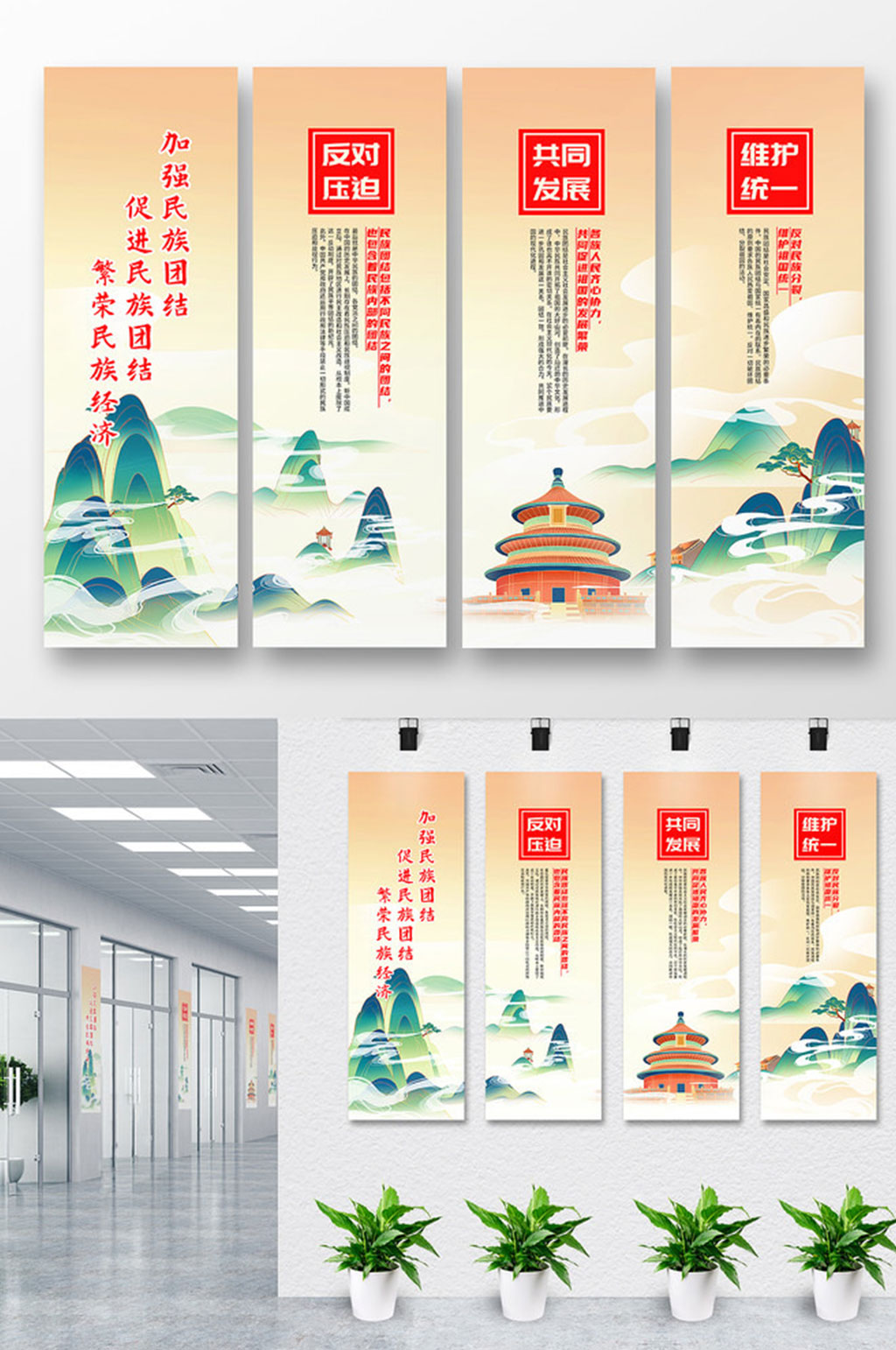 加强民族团结党建挂画素材