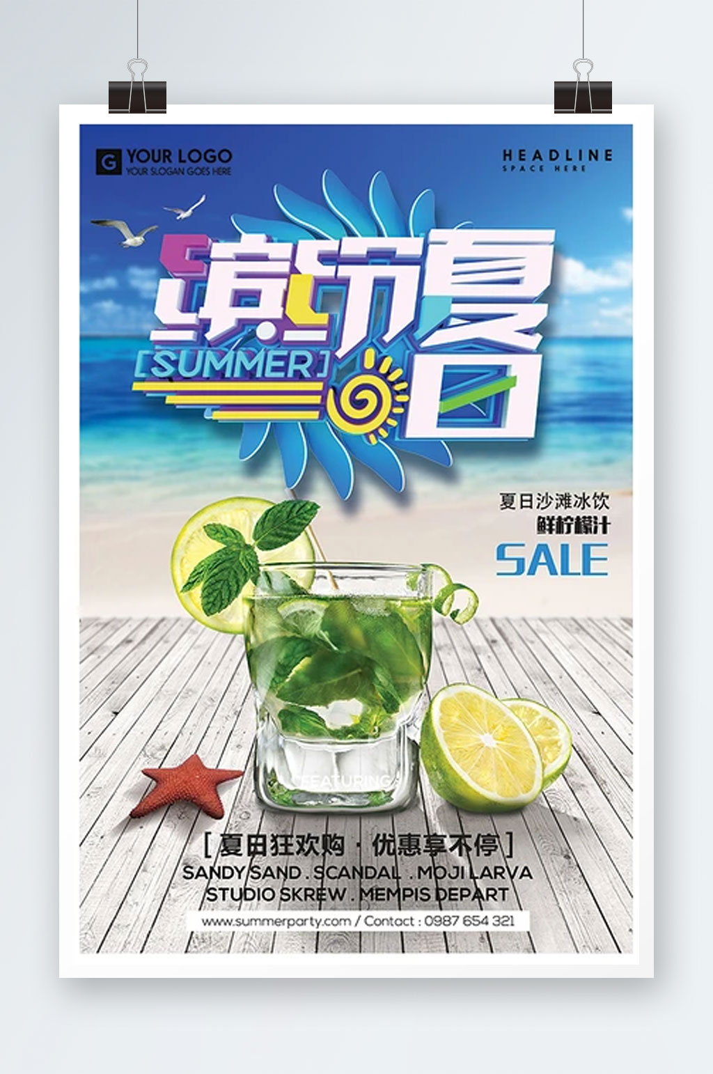 缤纷夏日夏季特惠促销海报设计素材