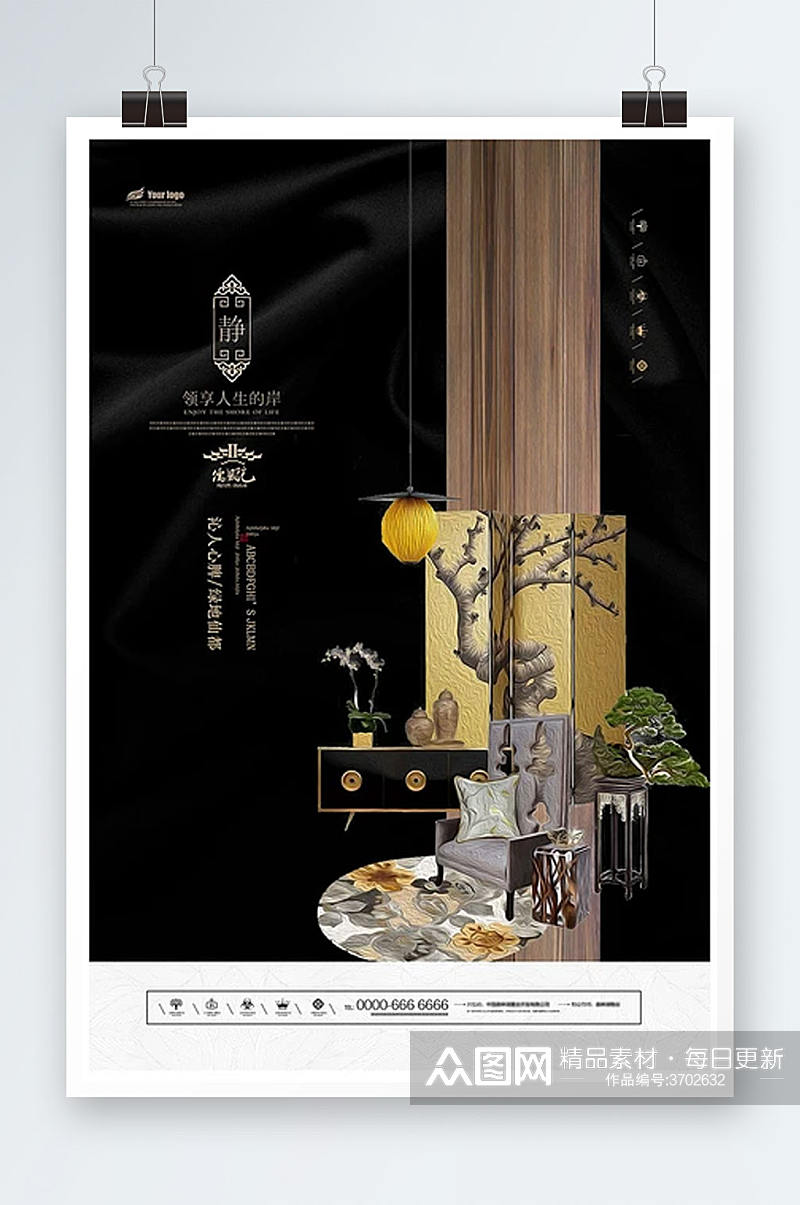 黑色大气新中式房地产海报免费模板设计素材
