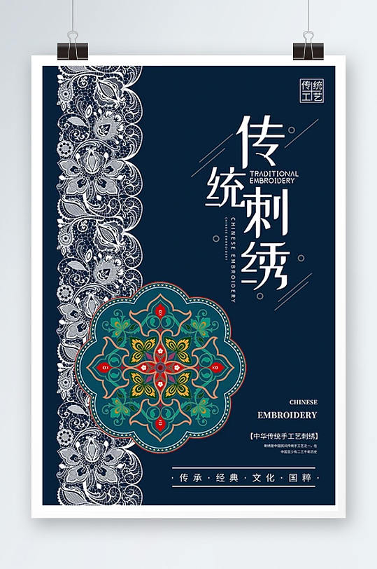 创意中国风传统刺绣户外海报