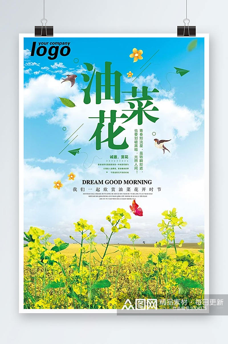 油菜花节旅游宣传海报素材