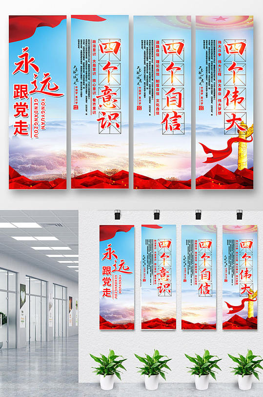 永远跟党走挂画设计