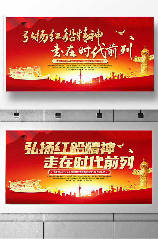 红色原创弘扬红船精神海报设计立即下载中国精神 西柏坡精神红色革