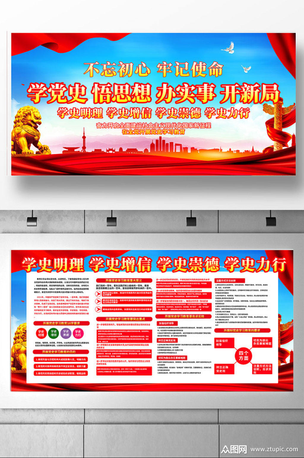 大气党史学习教育宣传展板设计