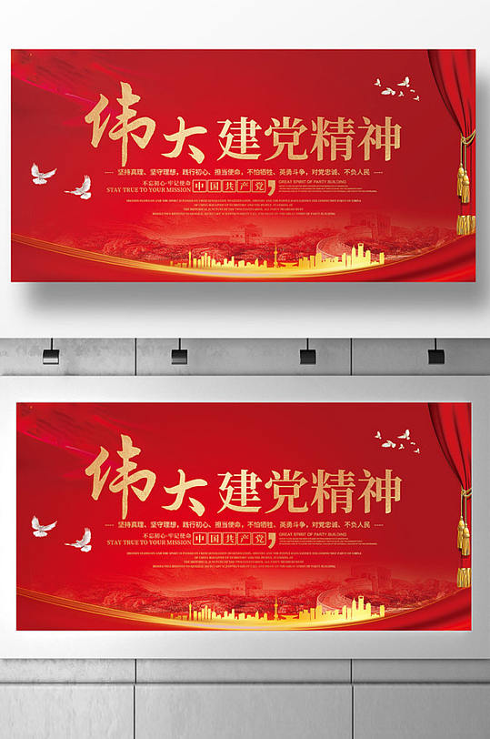 红色大气伟大建党精神展板设计