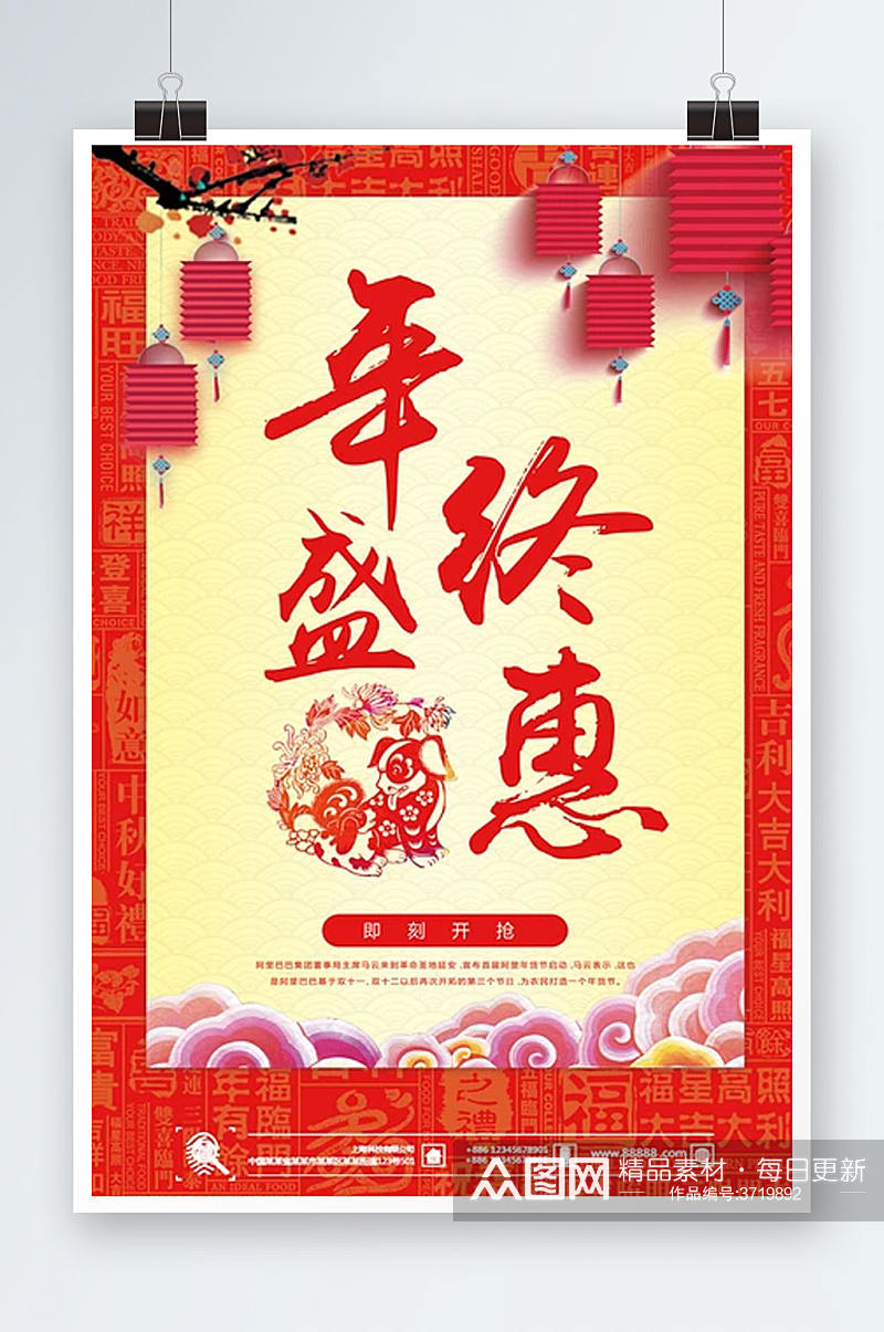 创意中国风年货节户外海报素材